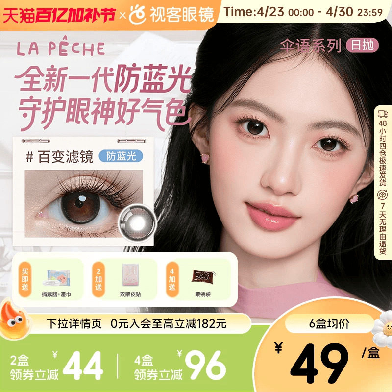 LaPeche拉拜诗伞语防蓝光日抛10片美瞳大小直径隐形眼镜百变滤镜
