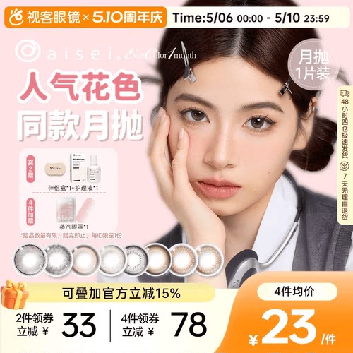 aisei爱谢EverColor美瞳月抛1片装珍珠米白大直径彩色隐形眼镜