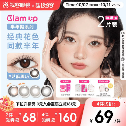 深瞳混血梦幻百变