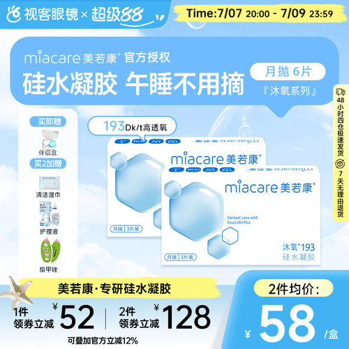 硅水凝胶 2片*3盒 高亲水高透氧高舒适度