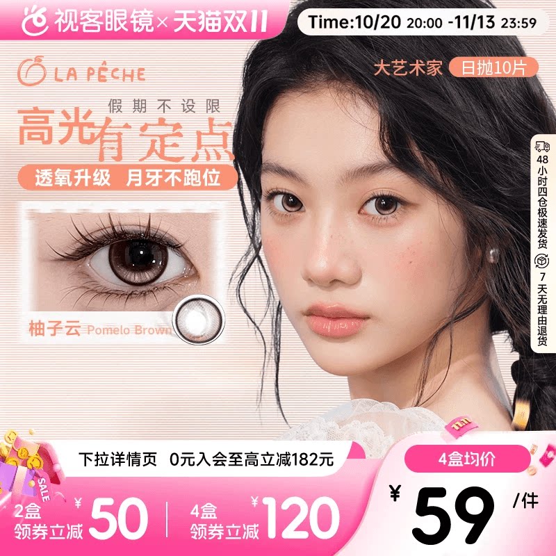 HelloKitty联名！拉拜诗大艺术家日抛美瞳10片彩色隐形眼镜柚子云