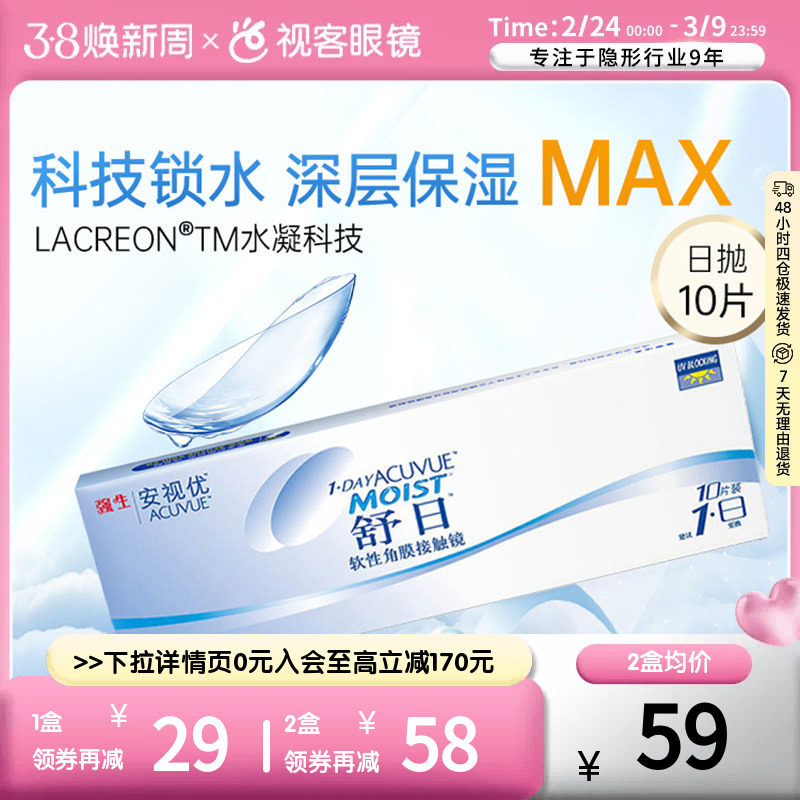 强生安视优舒日日抛盒10片装原装进口透明隐形近视眼镜旗舰店正品