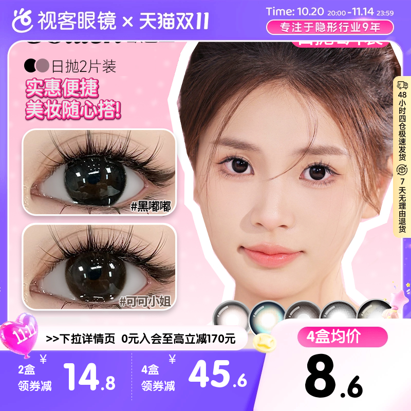 Obalen欧巴兰多巴胺水凝胶彩色隐形眼镜大小直径美瞳日抛2片装