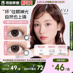 韩国NEO小黑环日抛美瞳10片小直径自然高级百搭款 彩色隐形眼镜