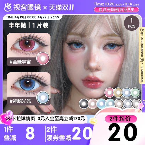 huohuocon二次元漫画眼彩色隐形眼镜半年抛1片装