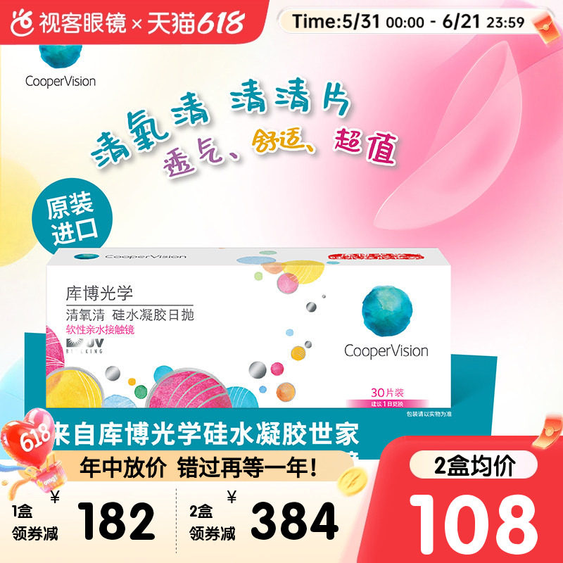 库博光学隐形眼镜近视清氧清日抛30片装硅水凝胶原装进口正品旗舰