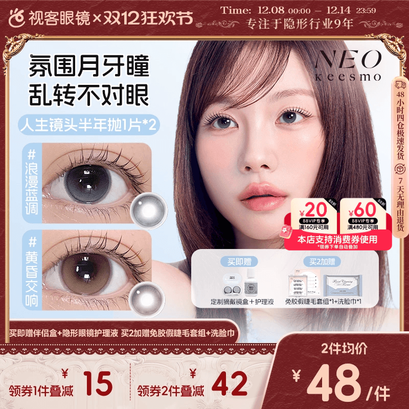 韩国NEO人生镜头半年抛美瞳2片水润高光提亮彩色隐形眼镜黄昏交响