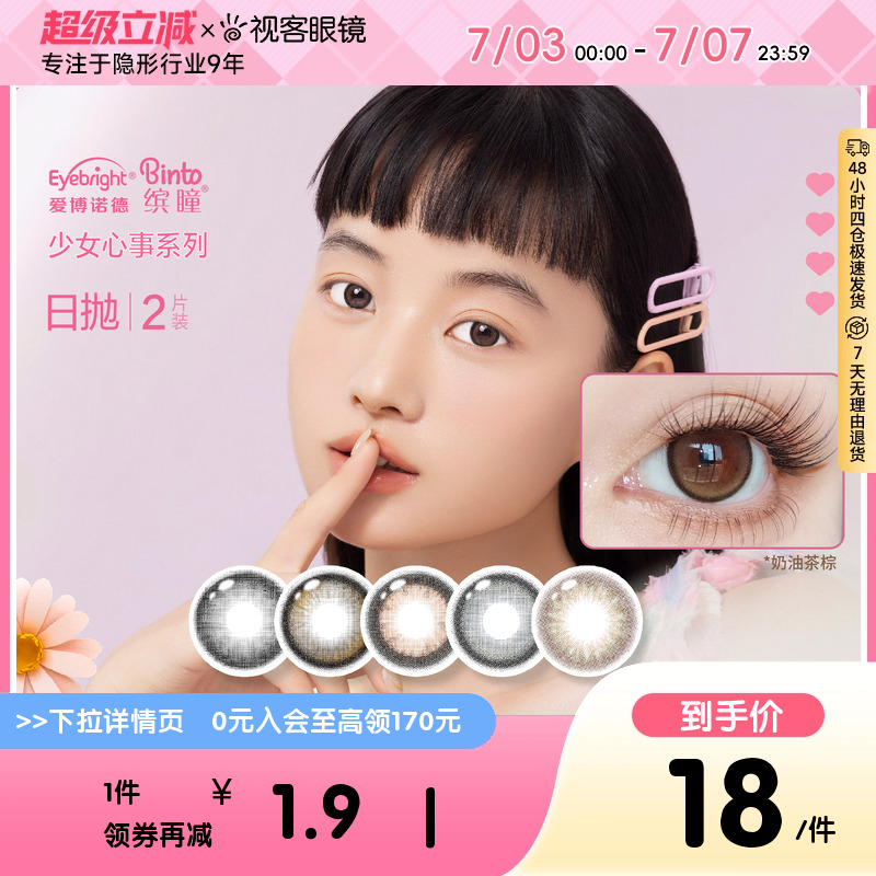 实瞳SEED缤瞳少女心事日抛2片美瞳女新品隐形近视眼镜视客旗舰店