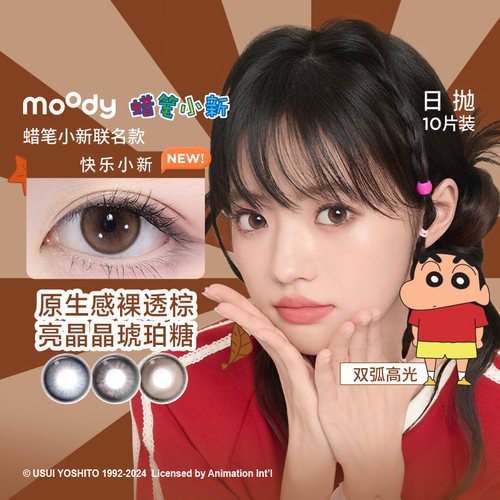 moody日抛美瞳蜡笔小新经典胶片棕格雷玫瑰10片*3盒