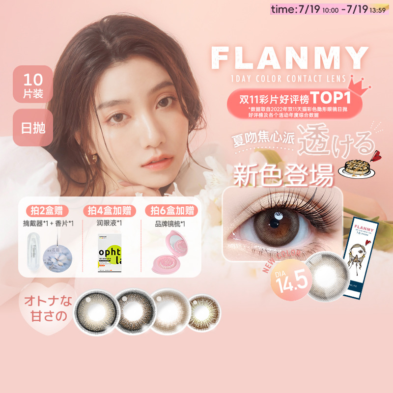flanmy美瞳日抛大直径近视彩色隐形眼镜10片狗狗眼视客爵士三明治
