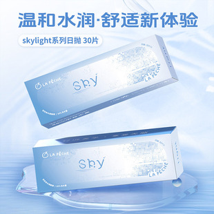 拉拜诗skylight光系列日抛30片