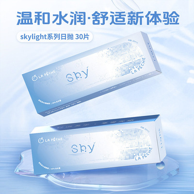 拉拜诗skylight光系列日抛30片
