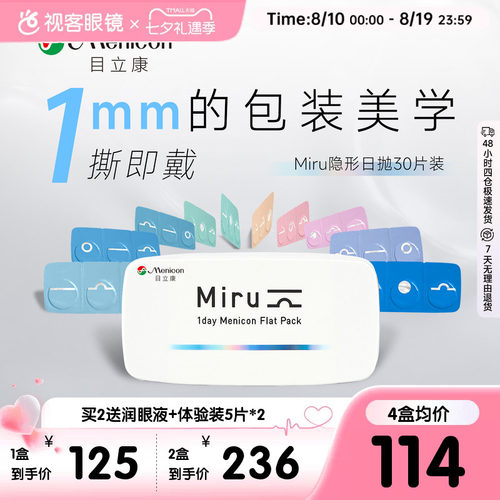 目立康Miru隐形眼镜米如日抛型30片盒日抛男女近视官方视客旗舰店