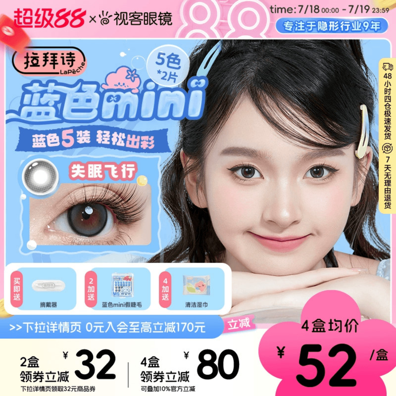 拉拜诗蓝色mini五小盒蓝色美瞳日抛彩色隐形眼镜碎冰冰小直径官方