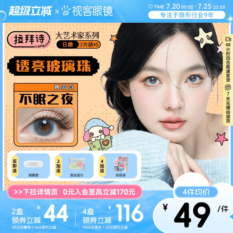 拉拜诗大艺术家日抛美瞳10片水润自然彩色隐形眼镜无锁边月光舞曲