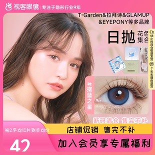 Garden视客cos 多品牌合集日抛美瞳10片彩色隐形眼镜T 断码 促销
