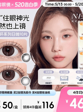 韩国NEO小黑环日抛美瞳清透自然水光感彩色隐形眼镜10片芭蕾灰环