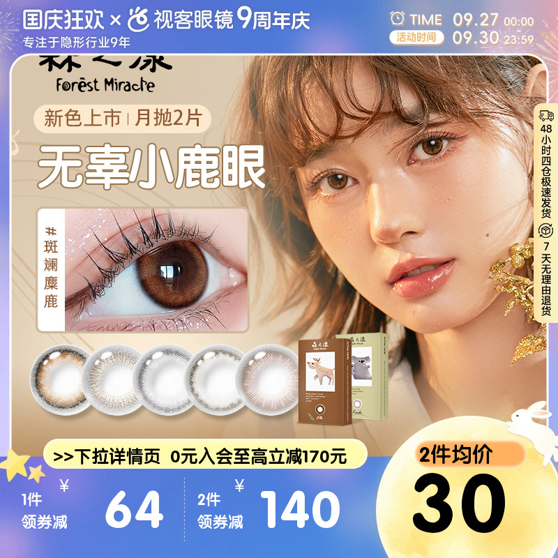 变成动物第一天 打开奇妙【视】界