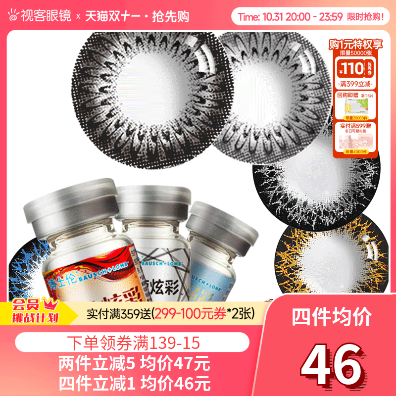 博士伦年抛1片欣莹炫彩美瞳混血大小直径网红同款隐形近视眼镜旗