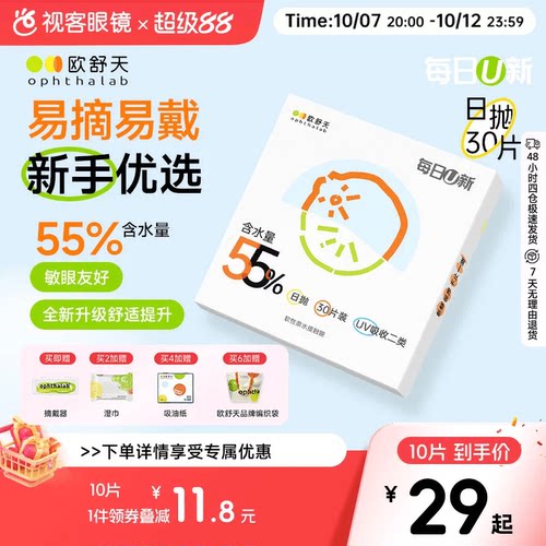 加购加送好礼 每日U新