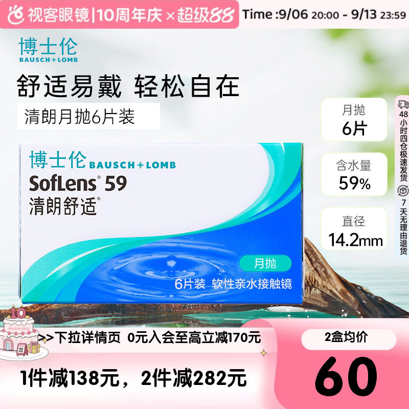 博士伦水凝胶隐形眼镜清朗舒适月抛6片官方正品图片