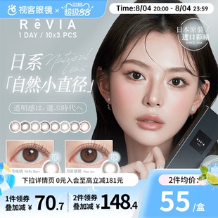 ReVIA蕾美美瞳日抛10片*3清新琉璃日系小直径女近视彩色隐形眼镜
