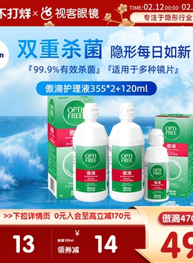 爱尔康傲滴恒润乐明护理液355*2+60ml隐形眼镜美瞳清洗液官网正品