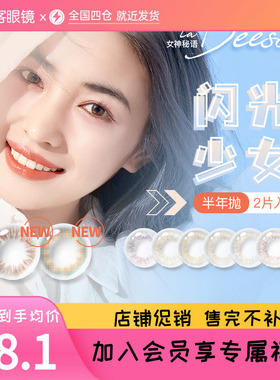 女神秘语半年抛2片装la deesse美瞳女自然艾莎冰灰朱丽叶棕恋空粉