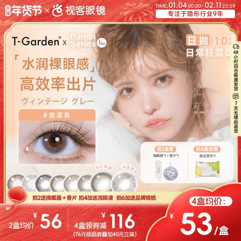 T-Garden美瞳Flanmy日抛10片+尝鲜2片Bambi热卖花色合集枫糖爵士
