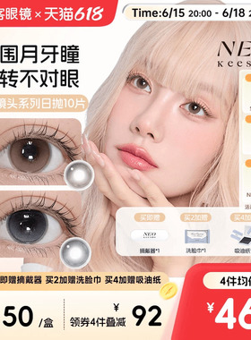 韩国NEO人生镜头日抛美瞳小黑环自然高光隐形眼镜10片浪漫蓝调