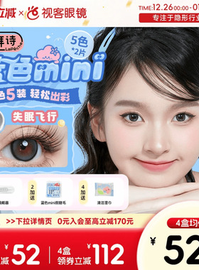 拉拜诗蓝色mini五小盒蓝色美瞳日抛彩色隐形眼镜碎冰冰小直径官方