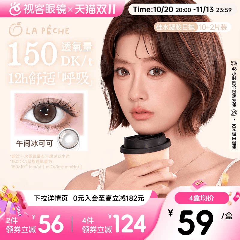 高光垂重款上线！拉拜诗伞语硅水凝胶系列美瞳日抛高透氧12片日常