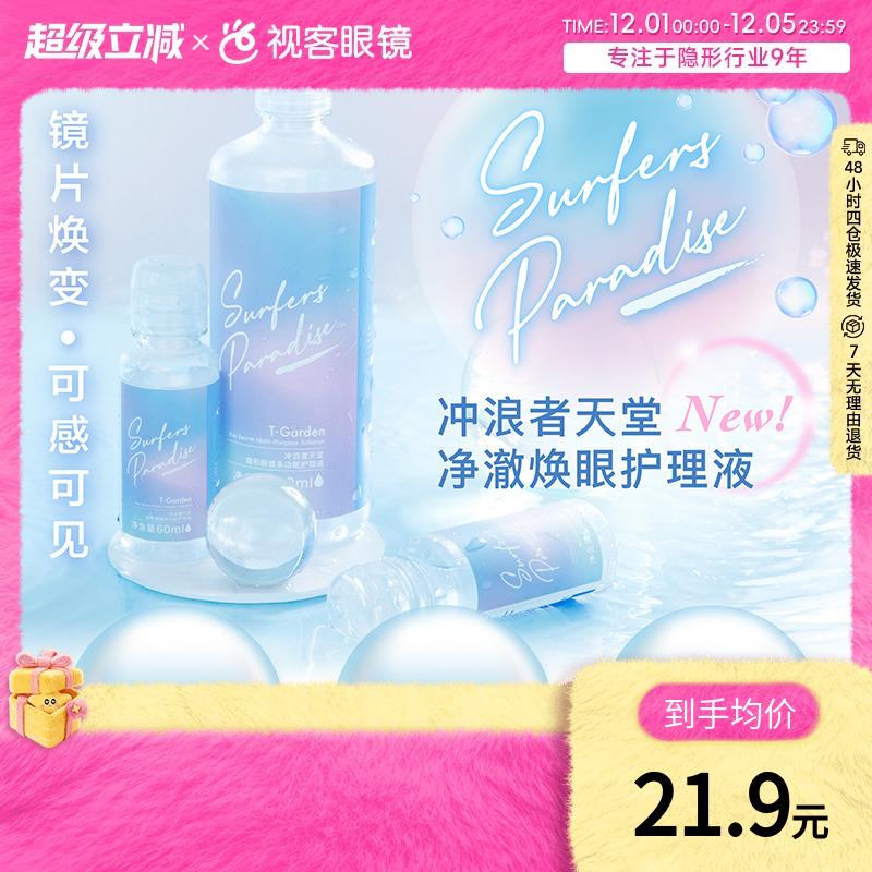 T-Garden美瞳隐形眼镜护理液360ml软镜护理液正品授权视客旗舰店