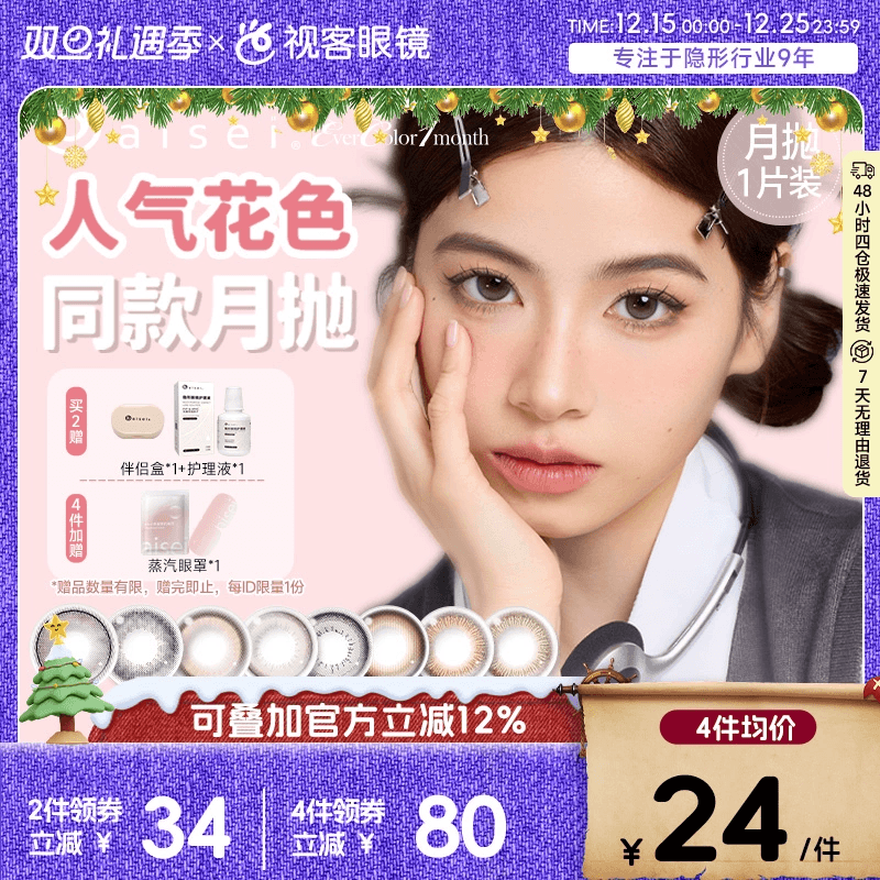 aisei爱谢EverColor美瞳月抛1片装珍珠米白大直径彩色隐形眼镜