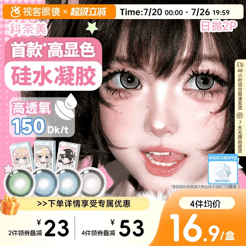 科奈美硅水凝胶COS美瞳150高透氧蓝色青色绿色银色日抛2片装