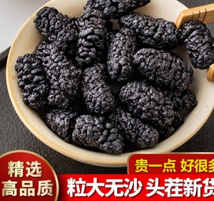 粒大无沙新疆桑葚干特产级食用大颗粒泡水野外生黑桑椹果干净免洗