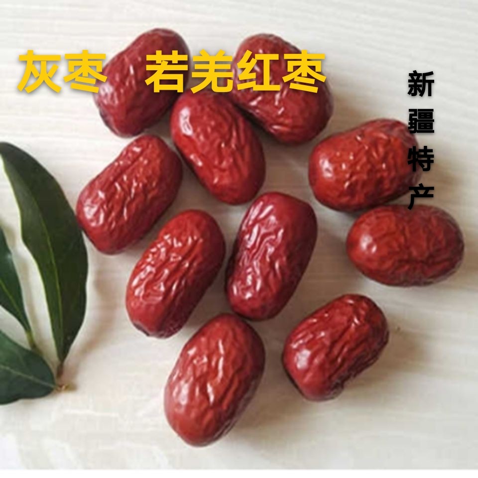 新疆若羌红枣灰枣自然风干吊干枣红枣零食煮粥泡水枣糕500 克包邮