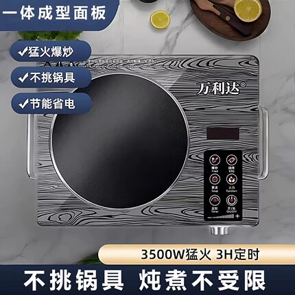 万利达多功能大功率电陶炉3500W厨房家用不挑锅正品爆炒电磁炉