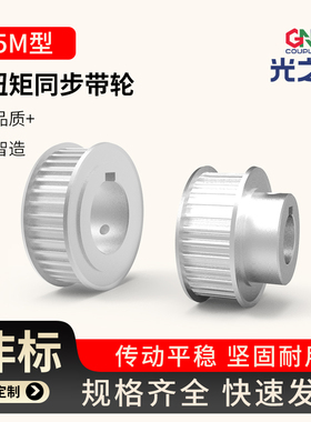 光之大GSLA-14-100S5M-A铝合金同步轮14齿15 16 18 19 20 30 48齿