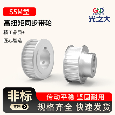 光之大GSLA-14-100S5M-A铝合金同步轮14齿15 16 18 19 20 30 48齿