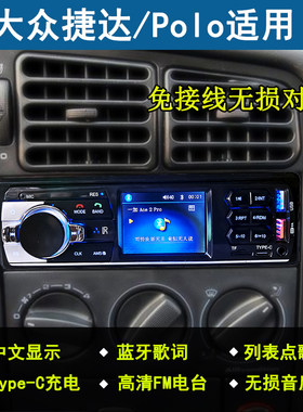 大众捷达桑塔纳无损改装12V车载蓝牙MP3播放器汽车通用插卡收音机