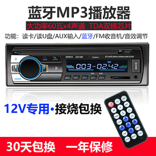 12V2蓝4V牙车载MP3播放器货车通用音响插卡收音机代汽车CD主机DVD