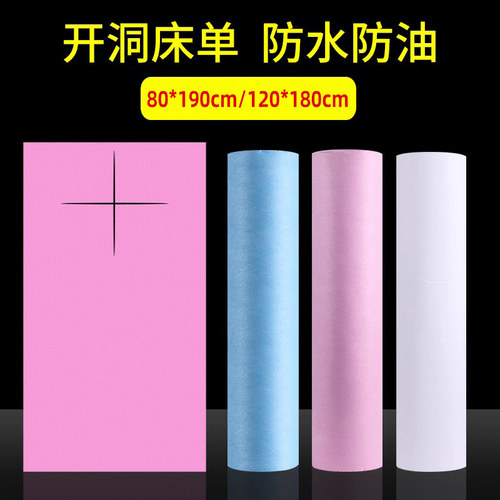加厚开洞一次性美容床单