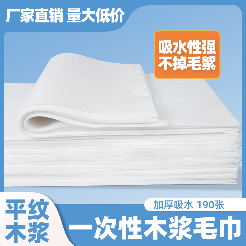190张一次性毛巾珍珠纹足浴美容