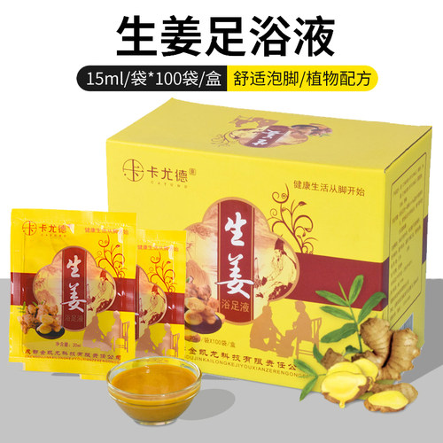 免煮100袋生姜泡脚液足浴洗脚汤
