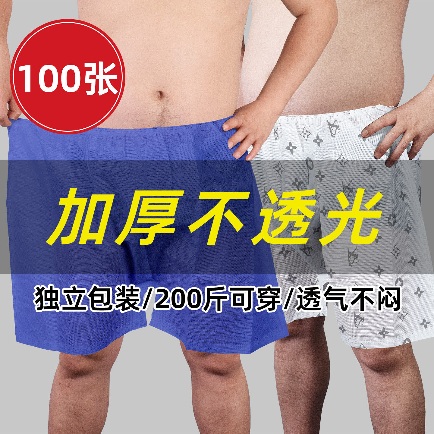 一次性短裤内裤浴裤裤子男女通用