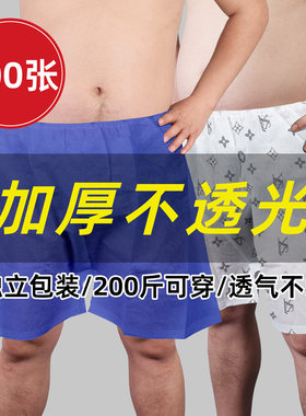 一次性短裤内裤浴裤裤子男女通用