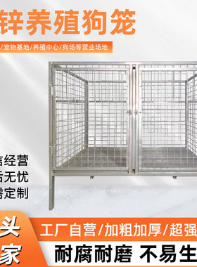 加粗加密镀锌抗咬大中型室外狗笼