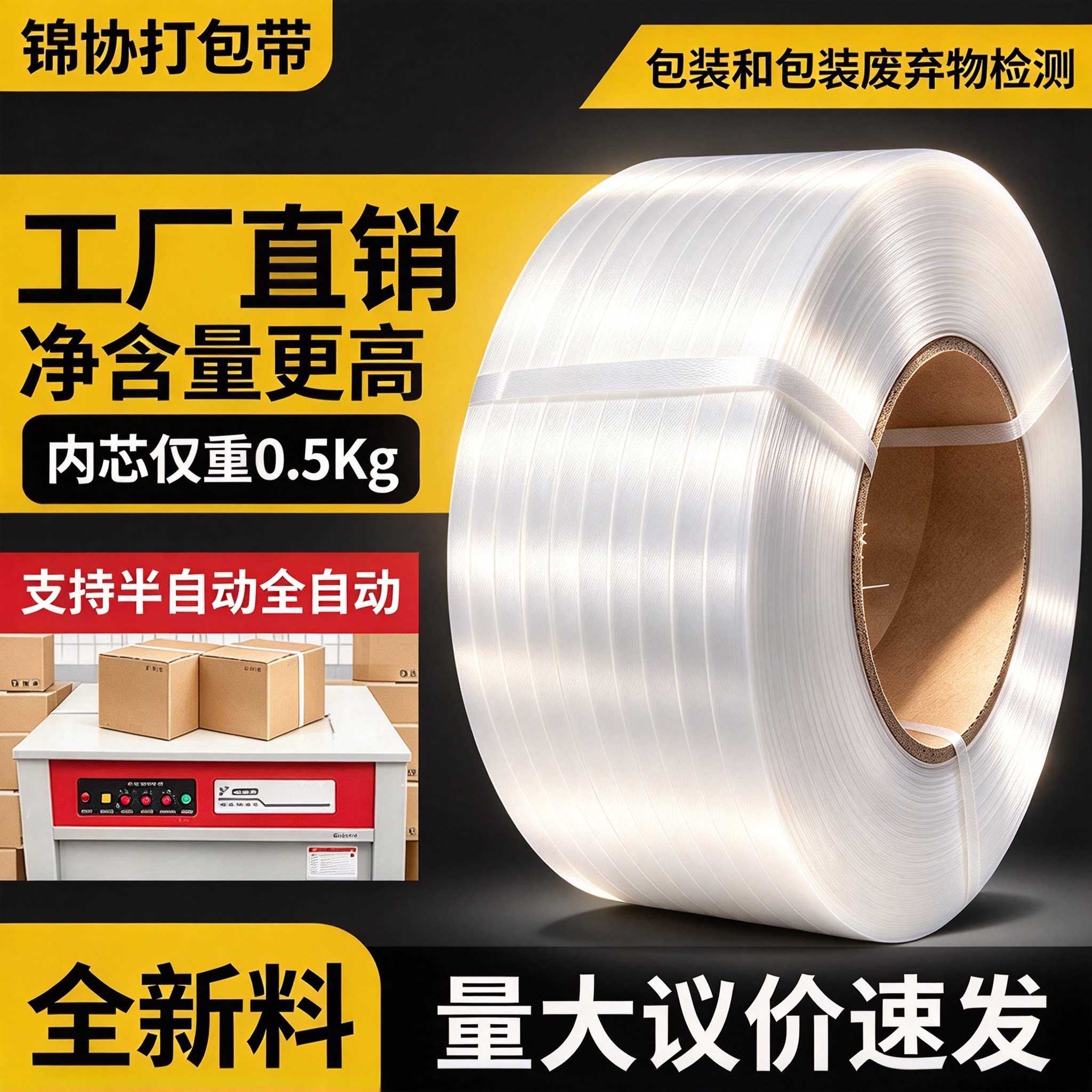新料透明打包带PP手工热熔带全自动半自动机用带捆扎带塑料包装带