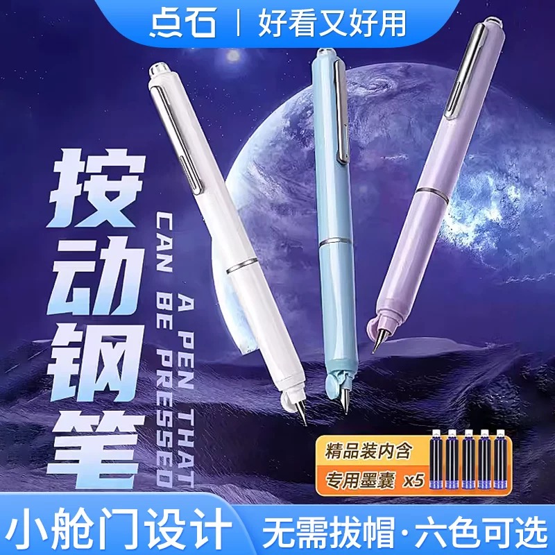 点石DS7158时空舱小舱门按动钢笔魔液可擦蓝正姿细尖EF尖黑色书写